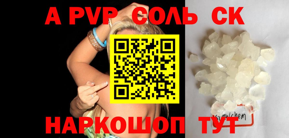 Alpha-PVP  Alfa_PVP Соль  Вход с VPN  Кумертау  Альфа ПВП Crystall 