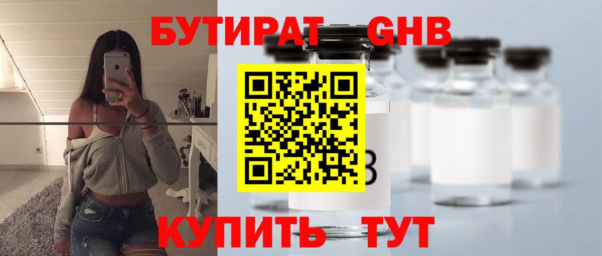 Бутират бутандиол Кумертау