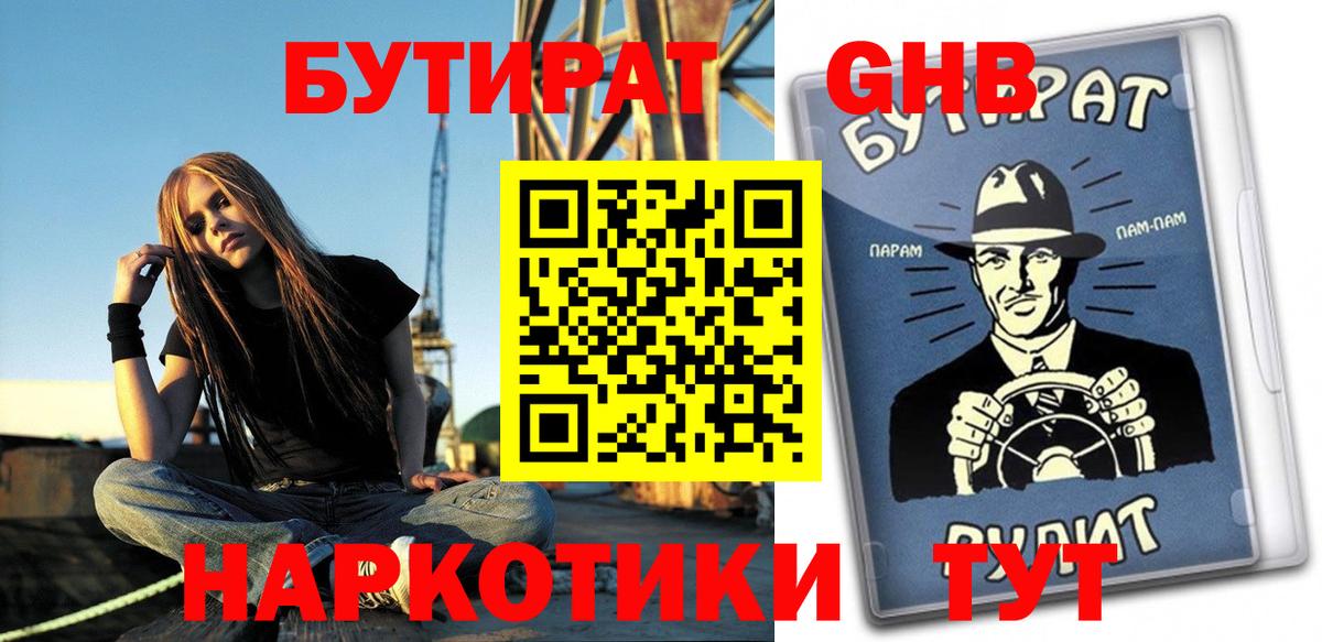 Бутират  Вход с VPN  Кумертау  Бутират буратино 