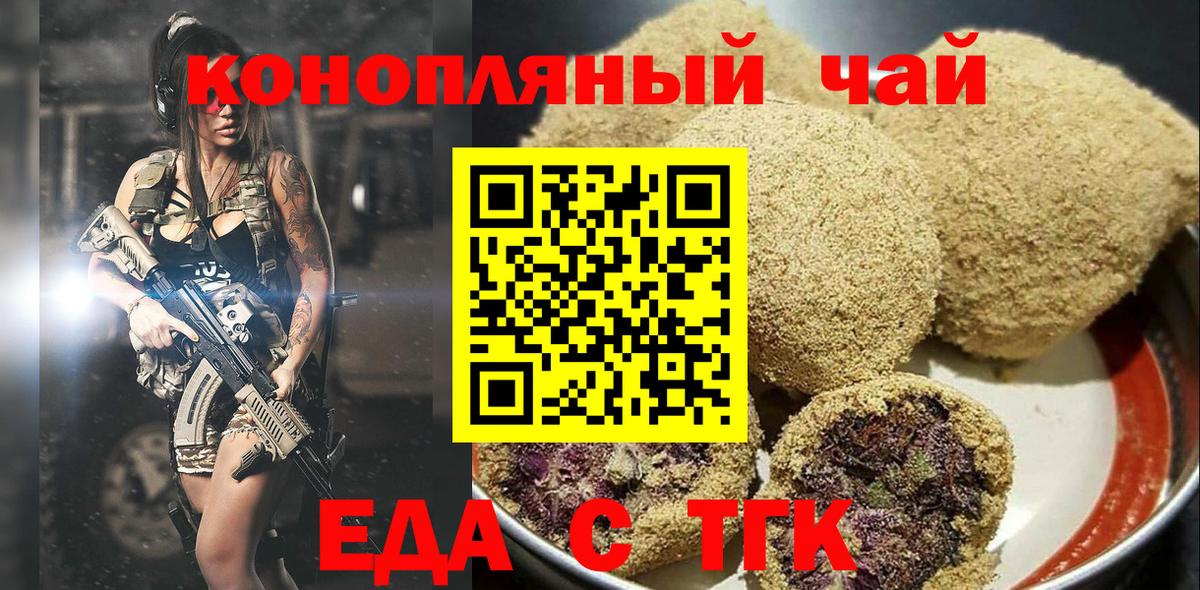 Печенье с ТГК марихуана  Вход с VPN  Кумертау 