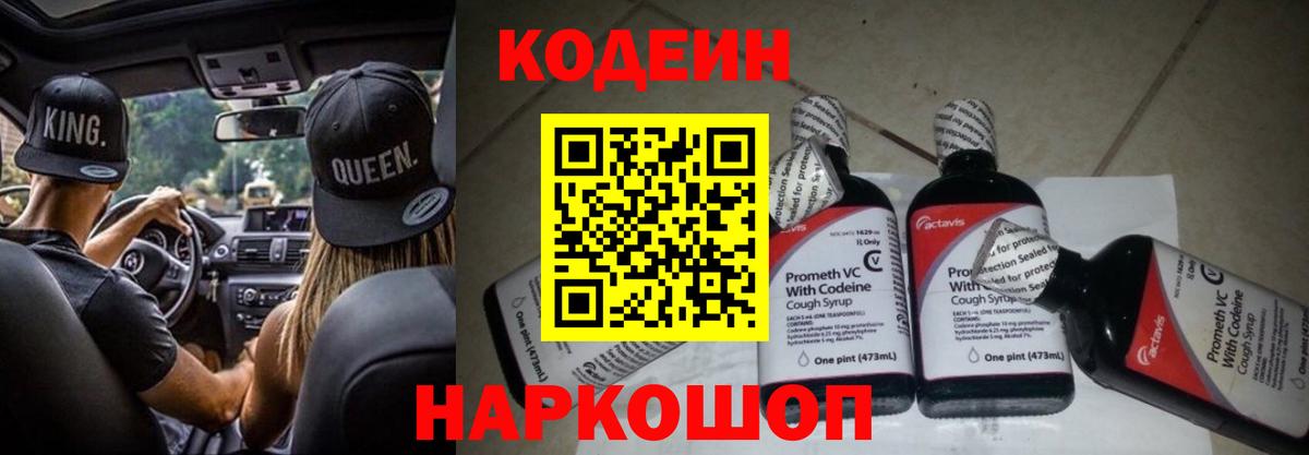 Кодеин напиток Lean (лин)  Codein напиток Lean (лин)  Вход с VPN  Кумертау 