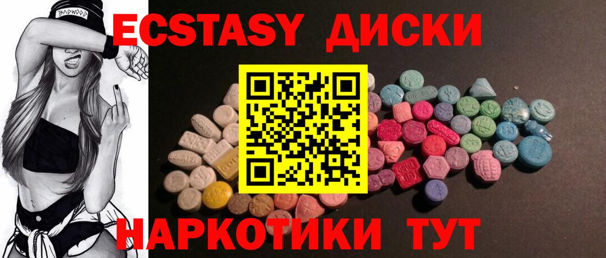 ЭКСТАЗИ диски Кумертау