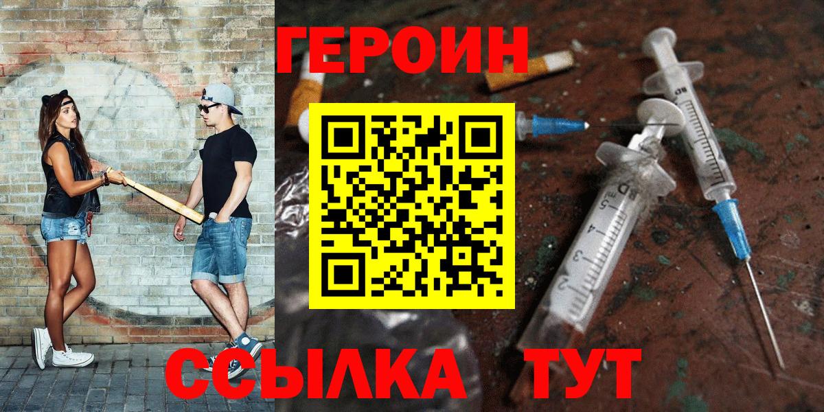 Героин VHQ  Вход с VPN  Кумертау 