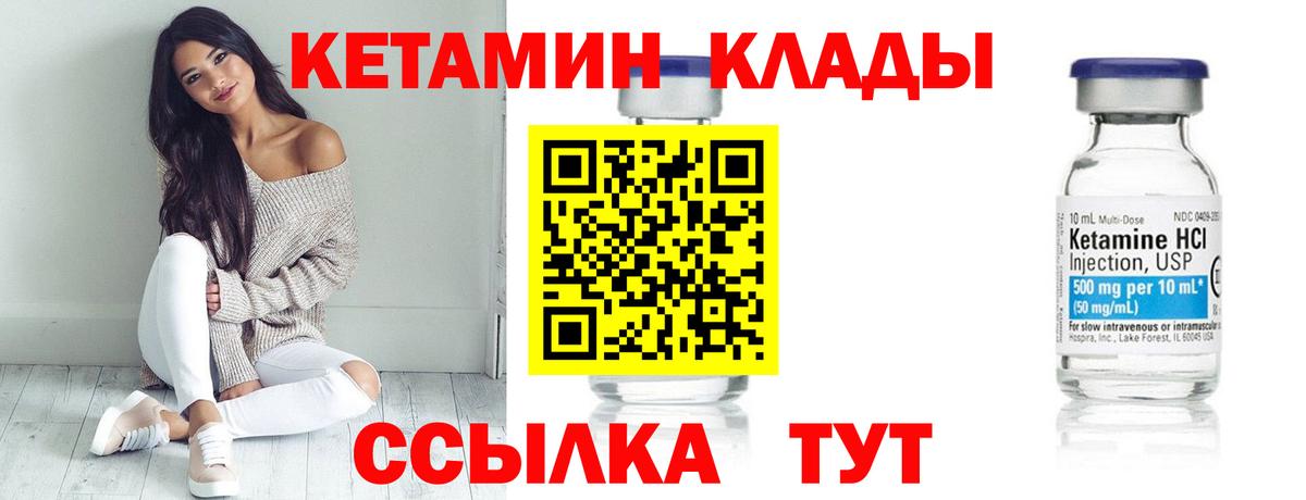 КЕТАМИН VHQ Кумертау
