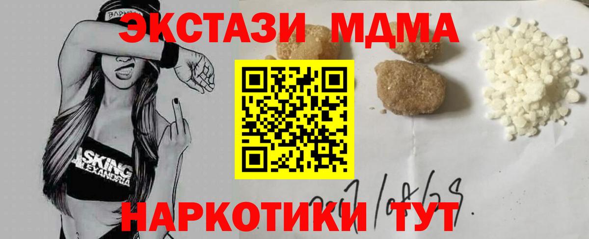 МДМА Molly  MDMA VHQ  MDMA  Кумертау  Вход с VPN 